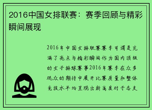 2016中国女排联赛：赛季回顾与精彩瞬间展现