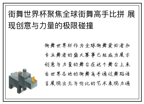 街舞世界杯聚焦全球街舞高手比拼 展现创意与力量的极限碰撞